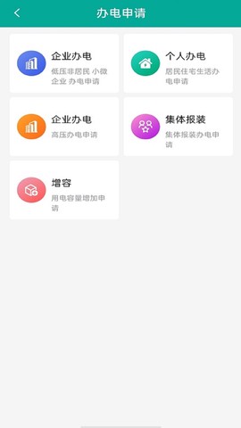蒙电e家截图2