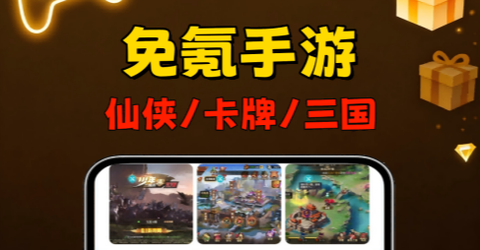 免氪手游宝[图1]