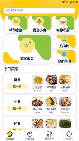 健康菜谱指南[图1]