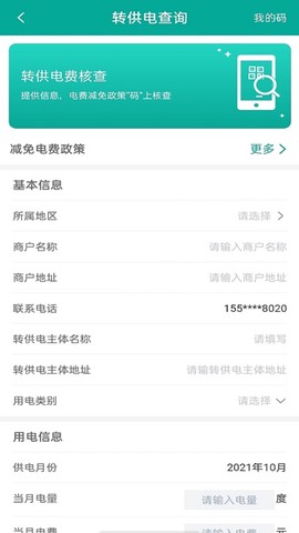 蒙电e家截图3
