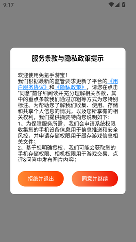 免氪手游宝[图2]