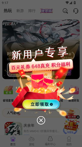 免氪手游宝[图3]