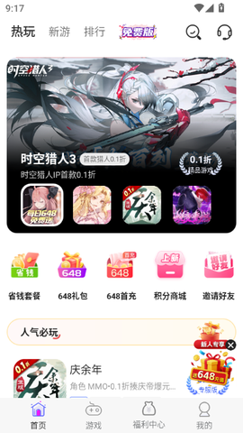 免氪手游宝[图4]