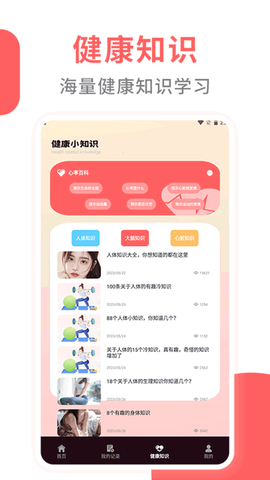 心率监测器截图3