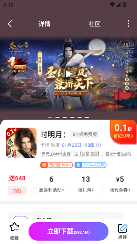 免氪手游宝[图5]