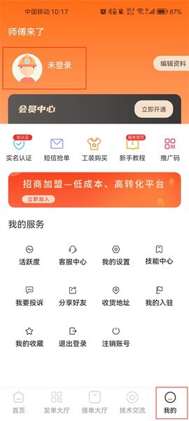师傅来了截图1