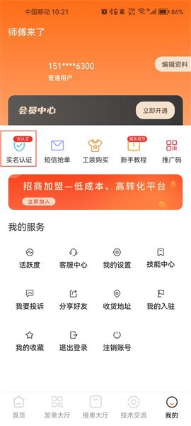 师傅来了截图2