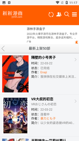 新新漫画安卓版[图1]
