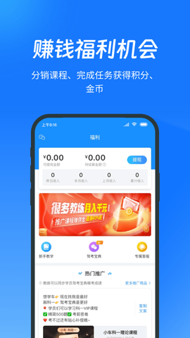 教练宝典截图2