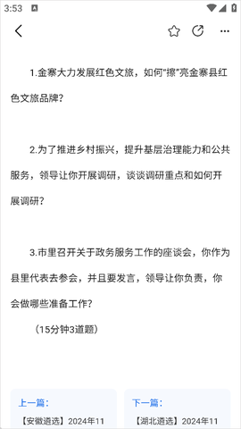 北辰遴选[图6]