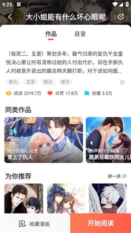 新新漫画安卓版[图2]