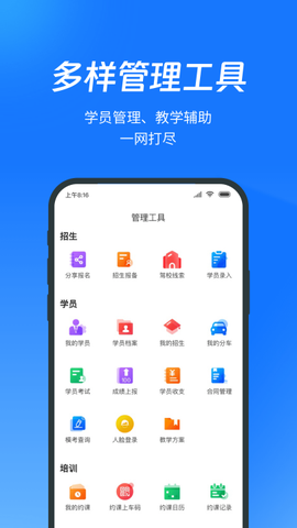 教练宝典截图3