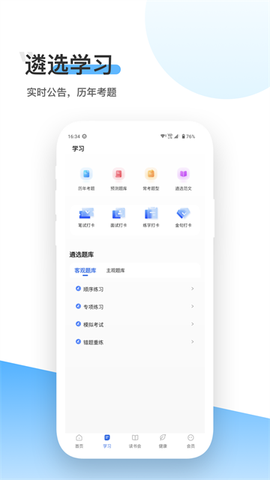 北辰遴选截图1