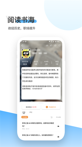 北辰遴选截图3