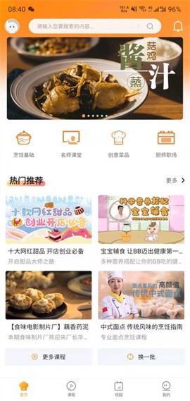 新东方好厨截图2