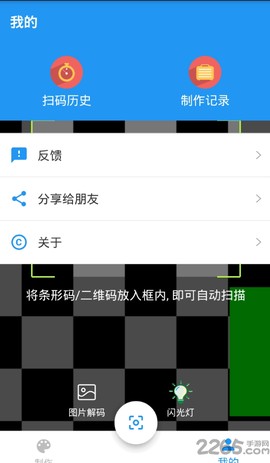 扫码查查截图2