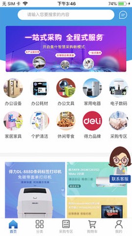 得力集实商城[图1]