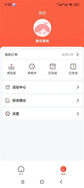 新蜂客截图2