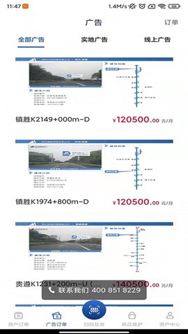 驿路黔寻商家端截图2