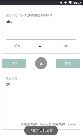 咕咕翻译截图3