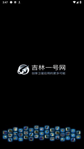 吉林一号网截图1