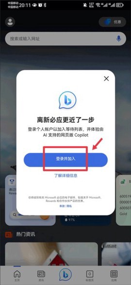必应搜索海外版截图2