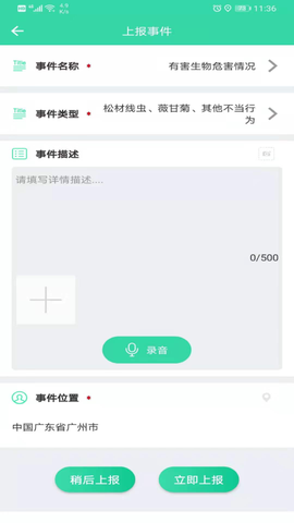 智慧巡护截图3
