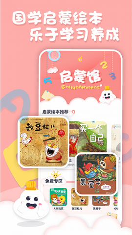 中英文绘本故事截图3