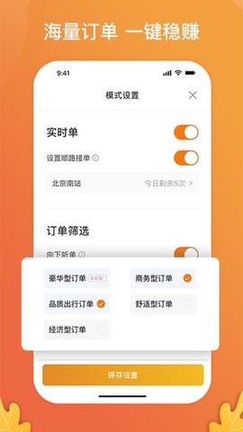 风韵出行司机截图2