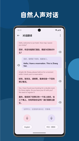 深语翻译截图3