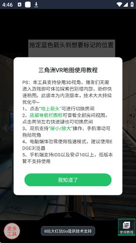 三角洲行动地图工具截图1