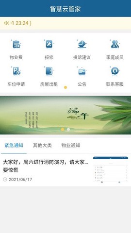 房将智慧云管家截图3