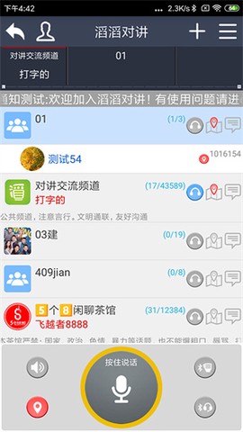 滔滔对讲[图1]