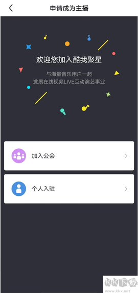 酷我聚星[图3]