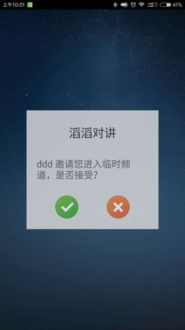 滔滔对讲截图3