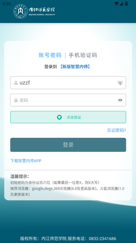智慧内师截图2