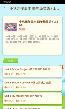 状元共享课堂截图2