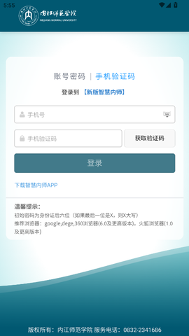 智慧内师截图3