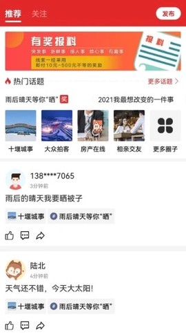 十堰头条截图2