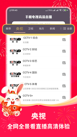 手机电视高清直播截图3
