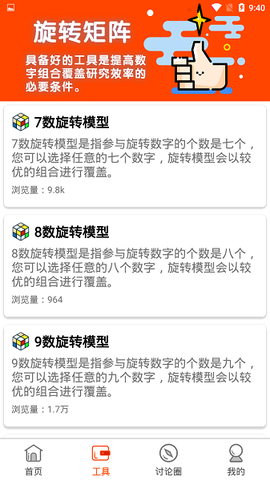 旋转矩阵截图1