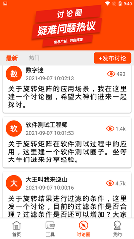 旋转矩阵截图3