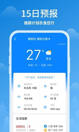 顺心天气[图1]