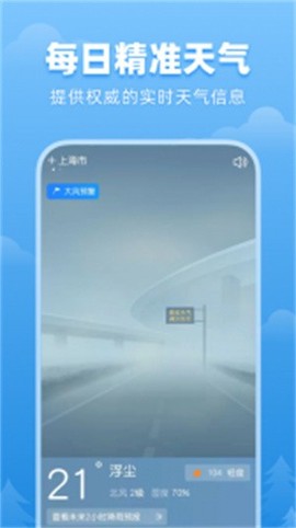 顺心天气截图1