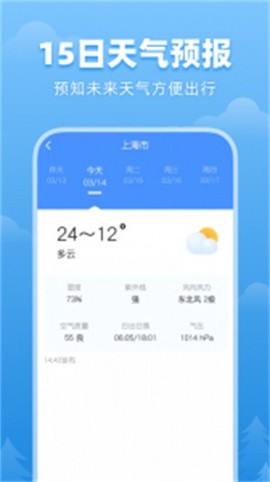 顺心天气截图2