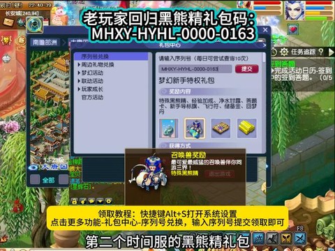 梦幻西游礼包送什么[图2]