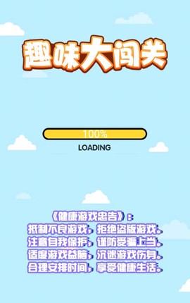 趣味大闯关图2