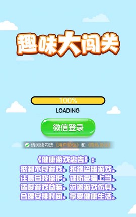 趣味大闯关图3
