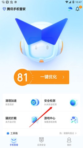 腾讯手机管家[图1]