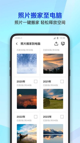 腾讯手机管家图1